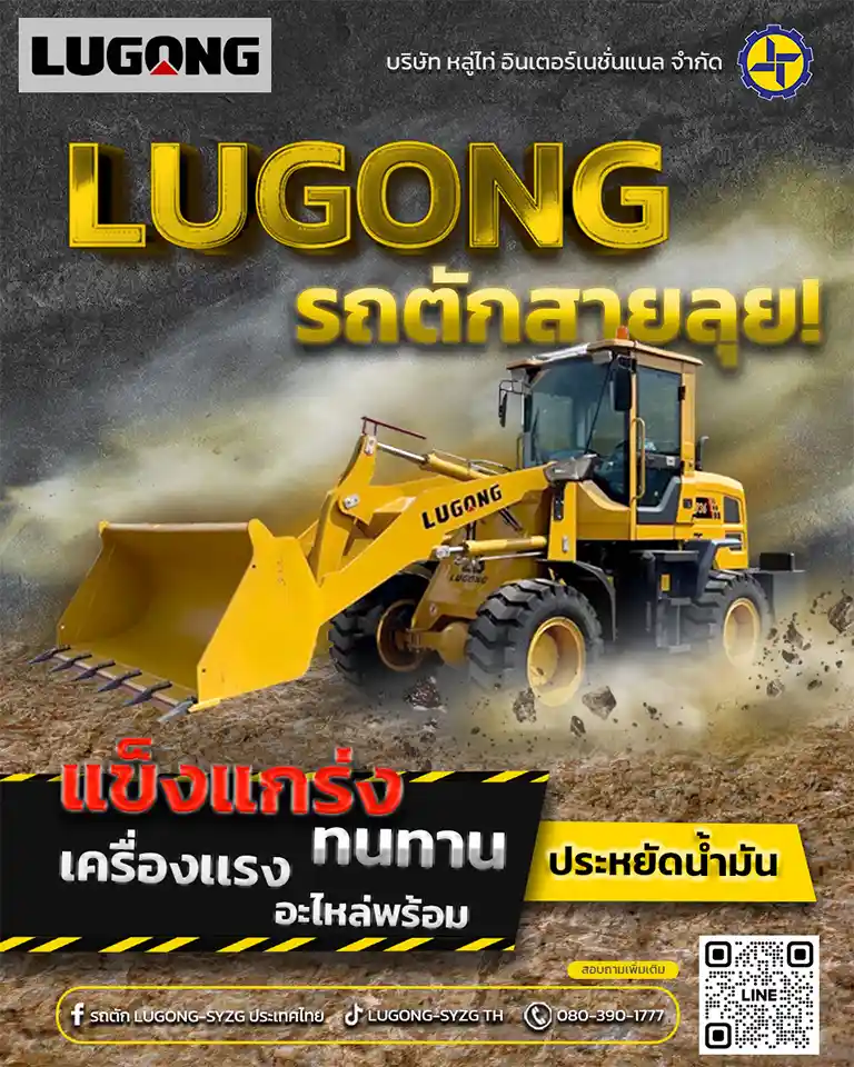บทความแนะนำรถตักล้อยางสำหรับการใช้งานในสวนและงานเกษตรยุคใหม่